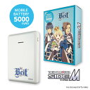 アイドルマスター SideM モバイルバッテリー 5000 Beit