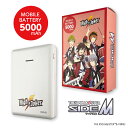 アイドルマスター SideM モバイルバッテリー 5000 High×Joker