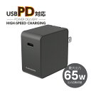 窒化ガリウムGaN採用 65W PD対応 コンセントチャージャー AP133U【多摩電子工業 PD対応 パワーデリバリー 超急速充電 充電 ACアダプター 低発熱 小型化 90°回転式ACプラグ採用 日本メーカー】