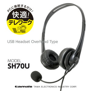 有線ヘッドセット SH70U【多摩電子工業 高音質 差すだけ 簡単接続 USB Type-A テレワーク オンイヤーマイク ボリュームコントローラー ゲーム 配信 オンライン授業 英会話 日本メーカー】