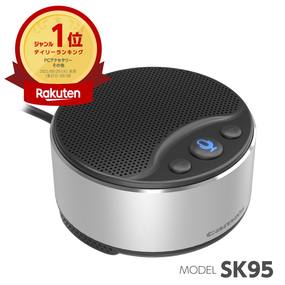 【期間限定！ポイント3倍！】多摩電子工業 スピーカーフォン マイク付 WEB会議 USB-A 日本メーカー 高品質 コンパクト 有線 マイク スピーカー テレワーク リモートワーク ウェブ会議 シンプル ZOOM オンライン 英会話 ゲーム アルミ 丈夫 SK95　有線　小型　ヘッドホンのサムネイル