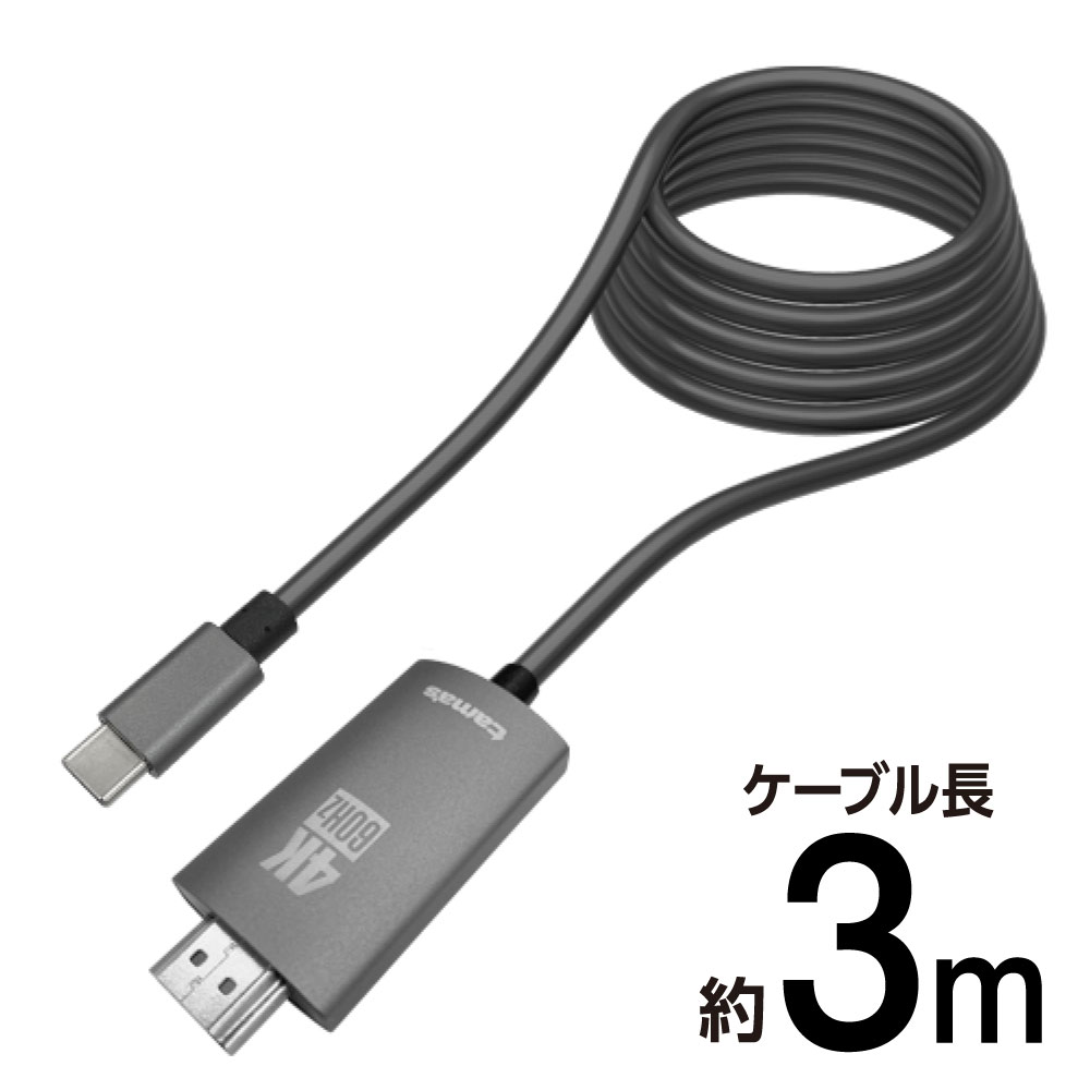 HDMIケーブル SK88H30【多摩電子工業 送料無料 3.0m 4K 60Hz対応 テレビ 動画 ミラーリング USB Type-Cプラグ テレワーク 日本メーカー】