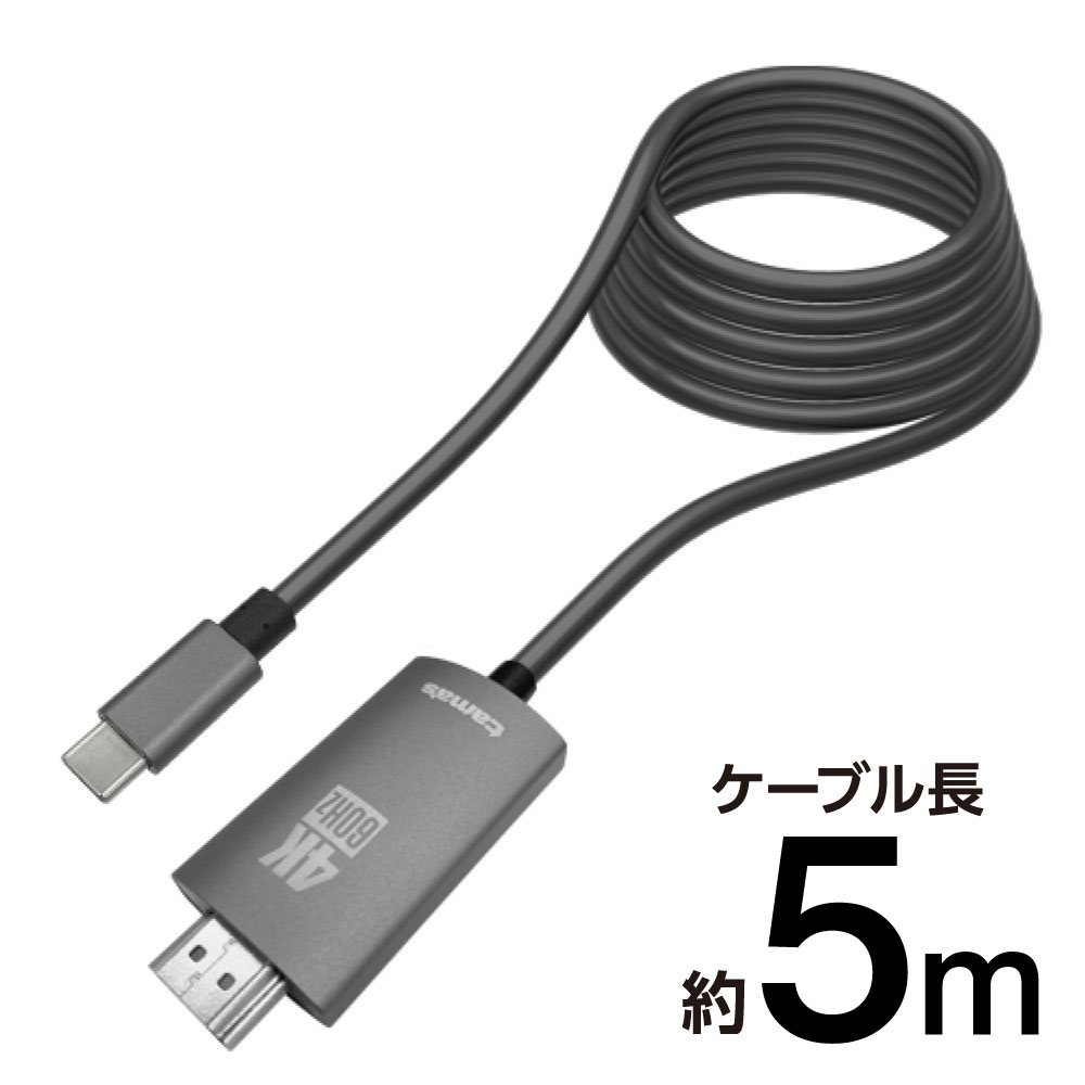 HDMIケーブル SK88H50【多摩電子工業 送料無料 5.0m 4K 60Hz対応 テレビ 動画 ミラーリング USB Type-Cプラグ テレワーク 日本メーカー】