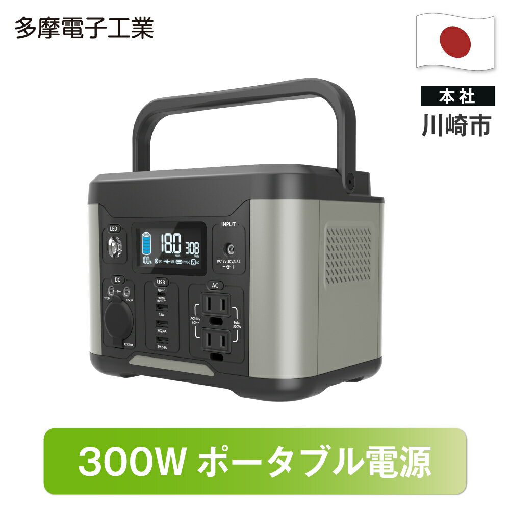 【災害前に備える！防災対策・停電対策に！】ポータブル電源 300W PD60W リチウムイオンバッテリー キャンプ アウトドア ピクニック 防災グッズ 車中泊 TL127GY-KW 小型 軽量 ブラック USB-A×3/USB-C×1/AC出力×2/DC×2/ スマホ PC