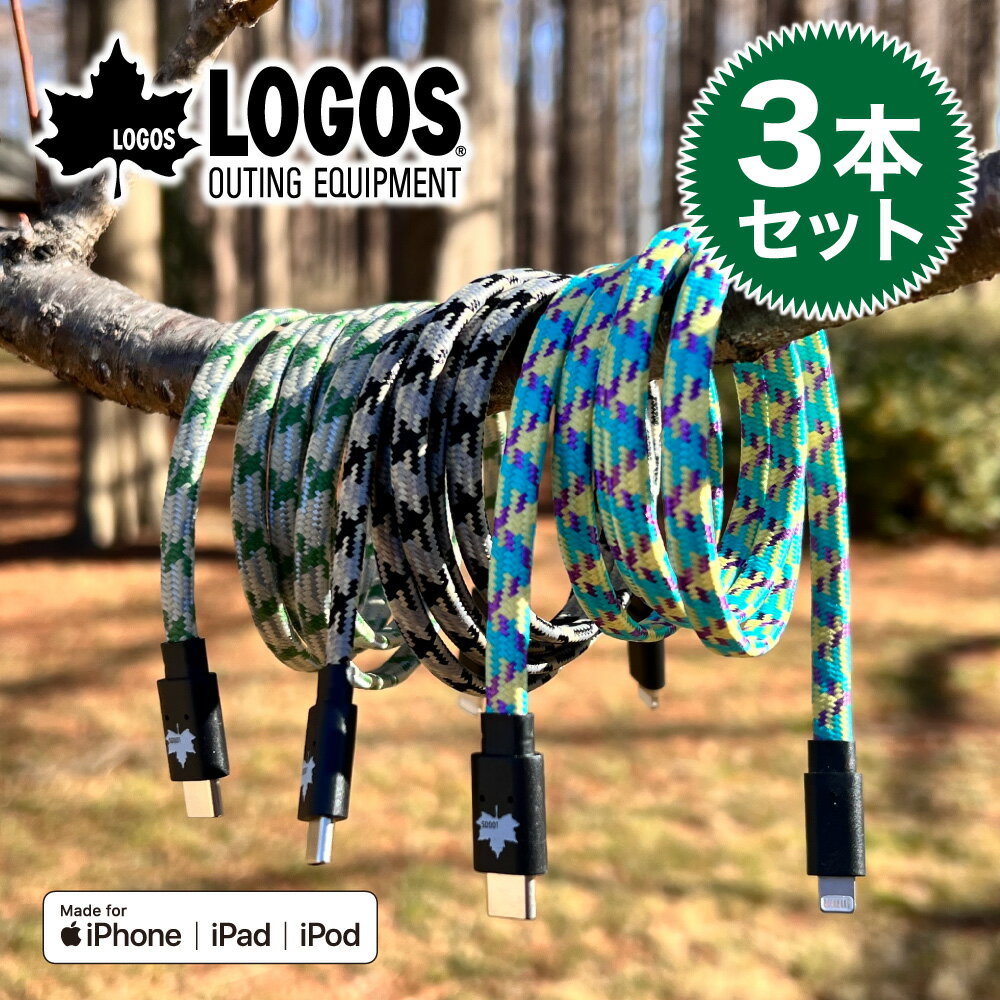 楽天多摩電子工業ダイレクト楽天市場店【公式直営ショップ】【3本買って2本分のお値段！2本+1本】LOGOS（ロゴス） 充電ケーブル 1.0m フラットタフケーブル 3色 PD60W対応 iPhone ライトニング データ転送 480Mbps 編込みナイロン製 キャンプ アウトドア LG-H308CL10シリーズ　iPhone　スマホ