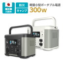 大人気商品!特別値下5000円OFFクーポン!【公式直営ショップ】防災 コンパクト ポータブル電源 日本メーカー 300W PD60W キャンプ アウトドア 災害 車中泊 TL127GY-KW 小型 軽量 USB-A×3/USB-C×1/AC出力×2/DC×2/ スマホ PC 発電機 家庭用 電源タップ USB 大容量