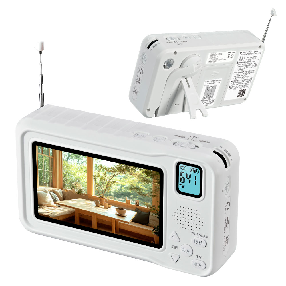 多機能ワンセグテレビ