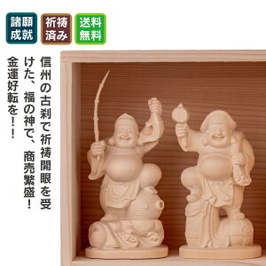 乾杯♪恵比寿大黒天(大) 信州の古刹「定額山壽量院」にて祈祷開眼 信州の古刹「定額山壽量院」で開眼供養を受けた福の神!小槌と鯛で幸福の乾杯を!