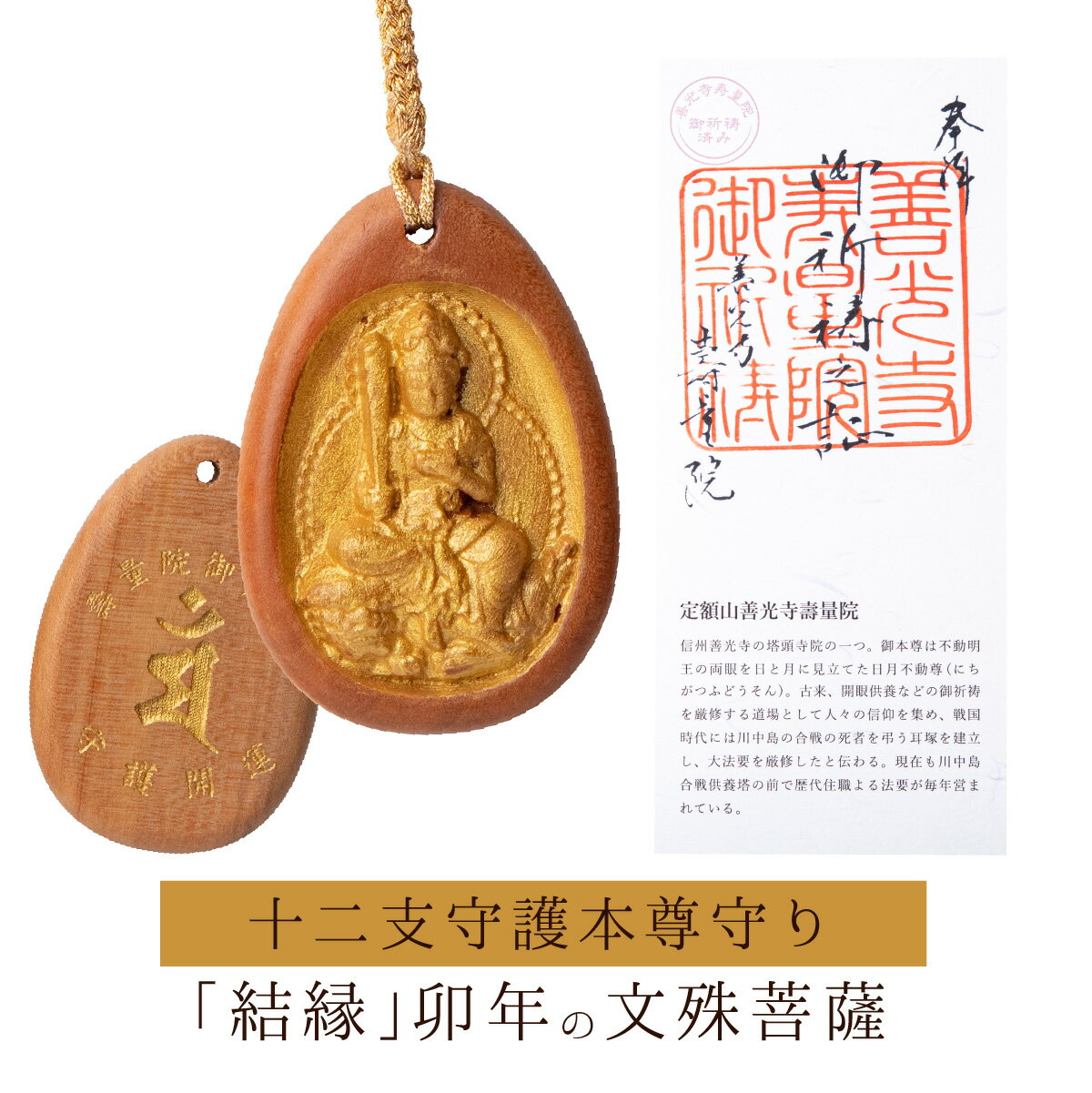 十二支守り本尊(卯/文殊菩薩)2.5寸 何気なし 十二支守り本尊(卯/文殊菩薩)2.5寸 何気なし