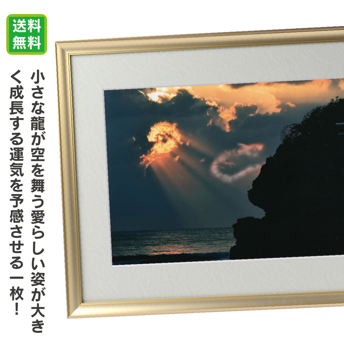 楽天市場】龍 の 絵(開運アート|占い・開運・風水 楽天市場】龍 の 絵(開運アート|占い・開運・風水