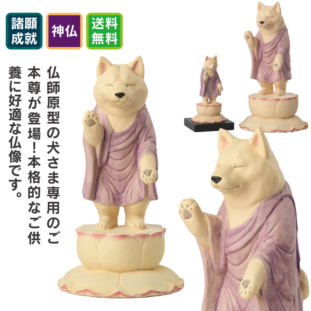 ペット供養の来迎-犬阿弥陀-通常版-（大） 猫buddhaの酒井仏師原型の本格的なペット供養仏像。
