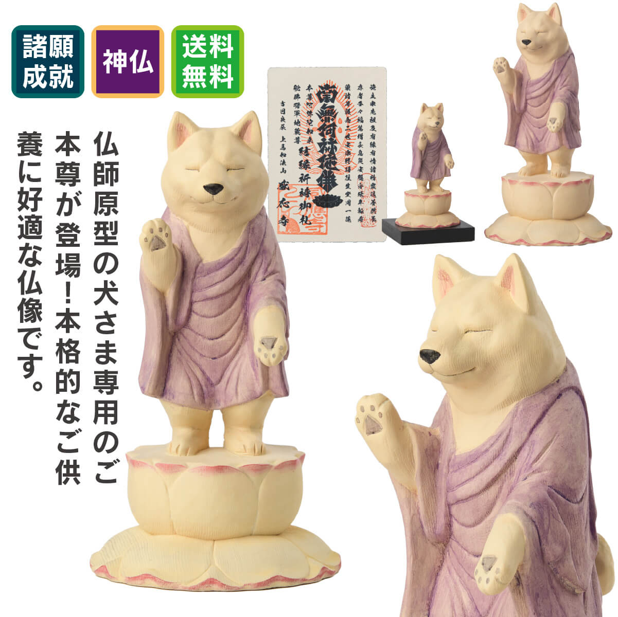 ペット供養の来迎-犬阿弥陀-感應寺特別祈祷-（大） 猫buddhaの酒井仏師原型の本格的なペット供養仏像。