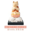 猫の姿の普賢菩薩！白象にのった類まれなる智慧を持った仏様！猫buddha(にゃんぶっだ)は手乗りサイズのかわいい猫のカミ様・ほとけ様のシリーズです。商品説明猫の仏像はいかが？手乗りサイズのかわいい猫のカミ様・ほとけ様。◆開運ディレクターより・・・辰・巳年の守り本尊。白い象にのり、文殊菩薩と同様知恵を司りますが、女性の味方としても有名な仏様です。※猫buddha(にゃんぶっだ)は猫の姿をしたカミ様・ホトケ様です。商品番号 [ Item No ]T00540販売名 [ Item name ]猫buddha 普賢菩薩主な素材 [ material ]カナダヒノキ色 [ color ]淡彩色サイズ [ size ]本体：高さ100mm×幅68mm×奥行57mm 重量：66g 台座：高さ10mm×幅80mm×奥行60mm商品仕様 [ spec ]本体・台座仏屋さかい　原型監修の可愛い猫の仏様シリーズ　※天然木・手仕上げの商品です。木目、彫刻、彩色には掲載画像とは異なる個性が出る場合があります。　木目などは選べません。予めご容赦ください。※少量ハンドメイド生産品につき、色味や細部の仕上げ、サイズや重量等に若干の個体差があります。商品を表すキーワード[ tags ]開運グッズ　開運アイテム　運気アップ　スピリチュアルグッズ　御守　たまふりや　守護本尊 干支 猫 置物 キャット ねこ 木彫り 仏像 にゃんブッダ 猫ブッダ 猫ブッタ にゃんぶった 福の神 七福神　雑貨 小物 オブジェ 玄関 リビング 寝室 ギフト プレゼント たまふり屋の開運グッズ スピリチュアル 運命を変える 運命を拓く 幸せを呼ぶ 幸福の習慣仏師 酒井豪とその妻によるアートユニット「仏屋さかい」が創作した猫の姿をした仏様＝『猫仏』シリーズは愛らしくも気品ある造形が大絶賛され、いまや国内外で人気を博しています。彫刻から彩色まで一体一体、手作業で丁寧に仕上げるため制作が追い付かず、常に品薄状態が続いています。そこで、お客様にいつでもお求めいただける新シリーズ『猫buddha（ニャンブッダ）』を開発!酒井仏師が手掛けた原型をもとに、一流の木彫工房に生産を委ね、オリジナルの品質を維持しながらお手頃な価格と安定した供給を実現。そこにあるだけで心癒され自然と笑顔がこぼれる魅惑のシリーズが誕生いたしました。干支の守護本尊が愛らしい猫の仏さまになった！人は生まれ年によってご自身の干支が定まっています。そして干支それぞれには、その守護本尊となる御仏が決まっているのです。古来より干支に由来するものを身近に祀ったり所持することは、開運や厄除けの御守りになるとされますが、その代表的なものが干支の守護本尊なのです。その干支守護本尊が愛らしい猫仏になりました。ご自身の御守本尊として、また愛猫様の御守りとしてもおすすめ致します。辰・未年生まれのあなたを守る！普賢菩薩様白い象にのり類まれなる智慧で人々を救う。女性守護の功徳が特に高名。