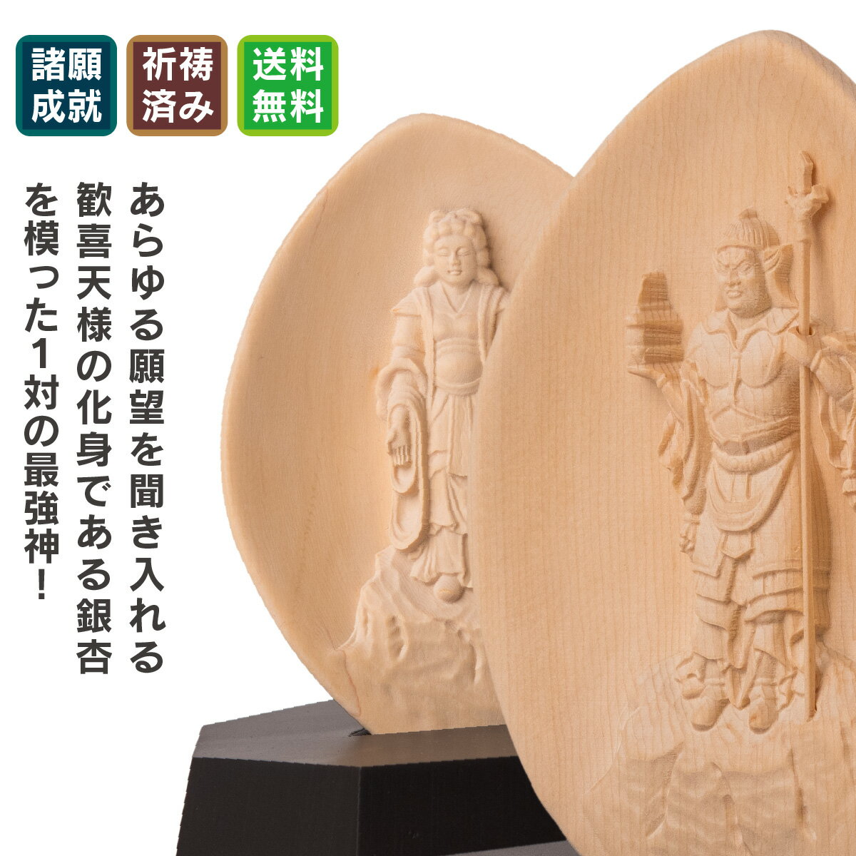 恋愛成就や立身出世祈願に! 大聖 銀杏二天尊 大 ≫佛法紹隆寺祈祷開眼 聖天様の化身 毘沙門天と吉祥天の仏像 七福即生と言われる最強の現生利益を司ります。歓喜天様そのものでは強すぎる力を銀杏二天尊の姿で和らげることにより皆様に紹介できるようになりました!