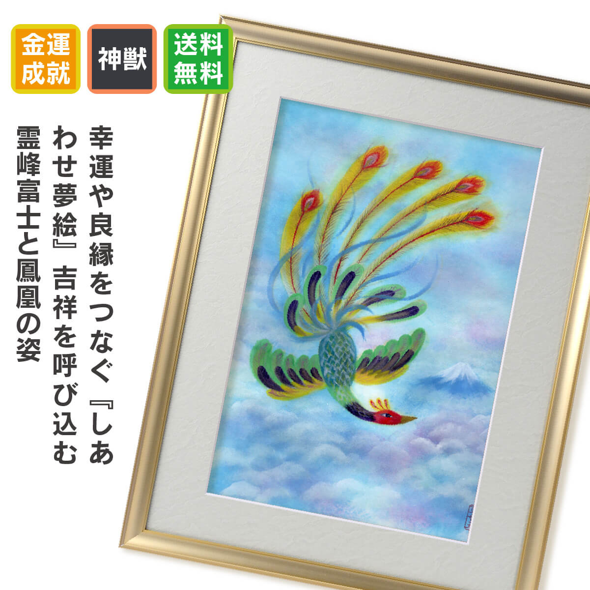 Amazon.co.jp: 絵画 インテリア おしゃれ 鳳凰 ヒーリングアート