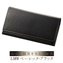 開運縁起の専門店 『たまふり屋』で買える「お金に個室を与える開運財布 ≫  LMW ベーシックブラック ≫本牛革を使用した開運財布 お金に快適な住処を提供するプレミアム財布!陰陽五行に基づいた金運好転配色で開運効果も抜かりなし!」の画像です。価格は27,500円になります。