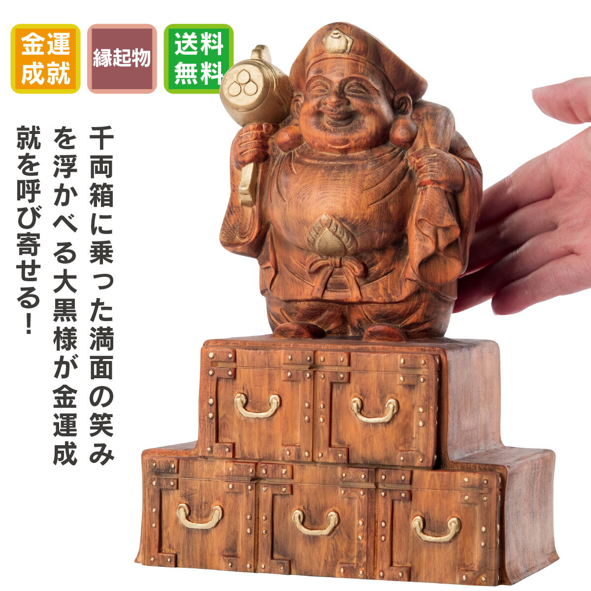 楽天市場】大黒様 置物（開運インテリア｜占い・開運・風水