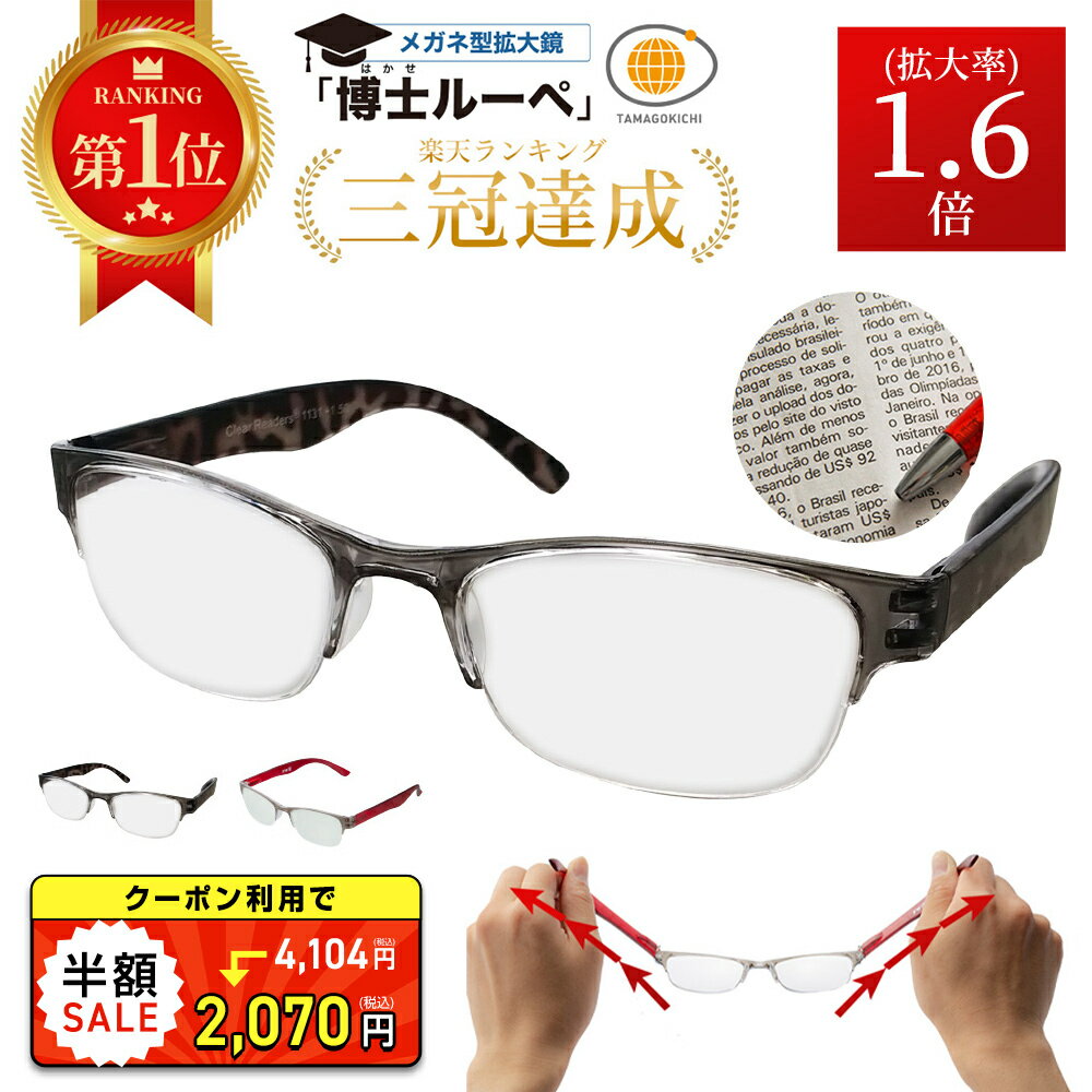 【最大300％ポイントバック 6/4 20:00～6/11 01:59迄】【公式】博士ルーペ 眼鏡型拡大鏡 メガネ型 送料無料|拡大鏡 メガネ型 ルーペ 拡大 メガネ ルーペメガネ 眼鏡型ルーペ ルーペ 虫眼鏡 眼…