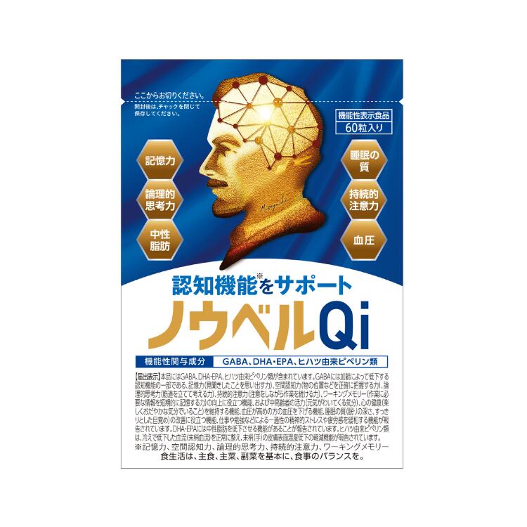 ノウベル 単品 機能性表示食品 サプリ サプリメント GABA DHA・EPA ヒハツ由来ピペリン類 記憶力 空間認知力 論理的思考力 持続的注意力 ワーキングメモリー 中性脂肪 サポート ノウベル のうべる