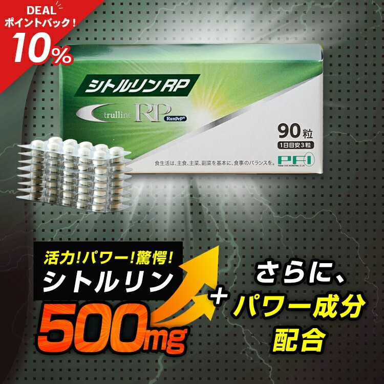 シトルリンRP サプリ 栄養補助 食品 シトルリン サプリメント 健康サプリ 粒 疲れ 疲労 男性 独自成分ランペップ ランペップ 亜鉛 マカ すっぽん粉末 オルニチン L-アルギニン L－アスパラギン酸ナトリウム アルギニン