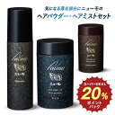 【公式】ニューモヘアパウダー・ヘアミスト各1本セット 男性用 女性用 男女兼用 人工毛粉末 送料無料 ボリュームアップ ヘアミスト 薄毛カバー AGA 脱毛症 円形脱毛症 ブラック ブラウン 抜け毛 予防 産後 ニューモ レディース タマゴ基地 ファーマフーズ 福袋