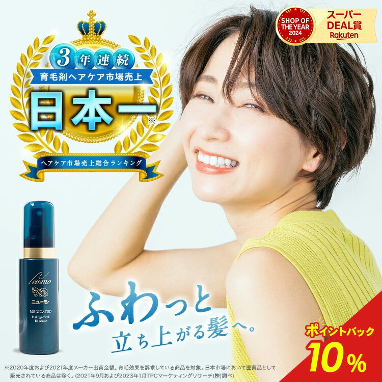 【公式】ニューモ 75ml 育毛剤 女性用 医薬部外品 送料無料 薬用 育毛剤 育毛 薄毛 レディース 促進 男女兼用 男性用 女性 スカルプケア 育毛ローション ボリュームアップ 発毛促進 養毛 抜け毛 予防 産後 養毛剤