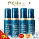 【公式】ニューモ 75ml育毛剤 送料無料 4本セット 養毛剤 発毛促進 薄毛 増毛 薄毛対策 抜け毛 生え際 抜け毛対策 促進 産後 スカルプ スカルプケア ...