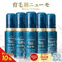 【公式】ニューモ 75ml育毛剤 医薬部外品 送料無料 5本セット 養毛剤 発毛促進 薄毛 増毛 薄毛対策 抜け毛 生え際 抜け毛対策 促進 産後 スカルプ ス...