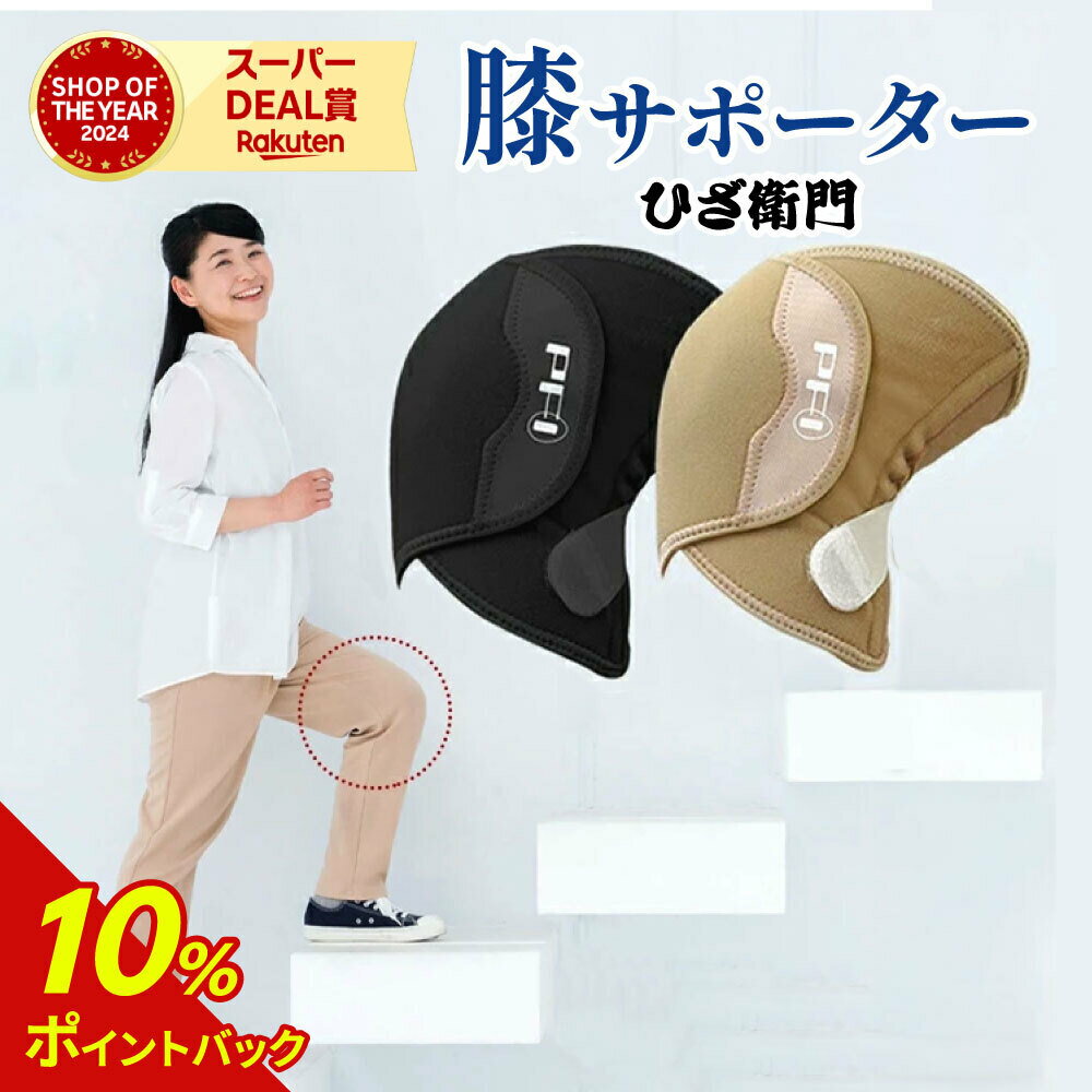 【公式】ひざ衛門 ひざえもん フリーサイズ 膝サポーター 膝用 サポーター 膝あて 膝 曲げ伸ばし ひざ ヒザ 関節 関節 ぐらつき 関節の悩み 膝の悩み 足用 膝 男女兼用 左右兼用 高齢者 シニア 膝の痛み