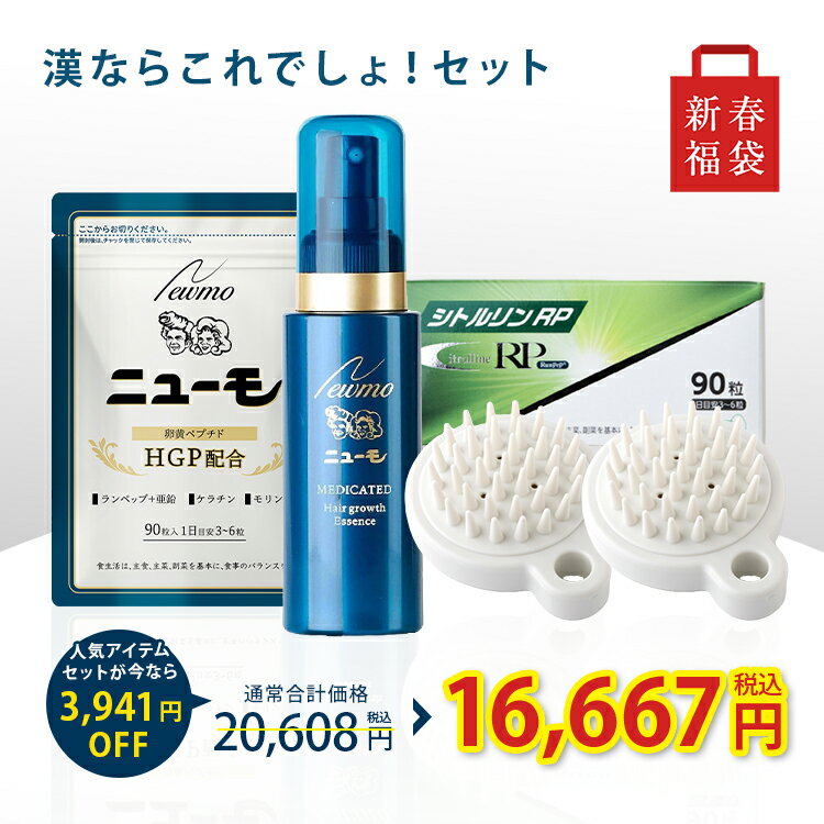 【公式】福袋 2024年 ＼19％OFF／ニューモ シトルリン ニューモサプリ スカルプヘアブラシ2本 4点セット 送料無料 育毛剤 育毛 スプレー 育毛ローション 初売り 薬用育毛剤 ヘアトニック スカルプケア 育毛 発毛促進 養毛 薄毛 サプリ