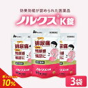 【第2類医薬品】【公式】ノルクスK錠 3袋セット 漢方薬 【第2類医薬品】 排尿痛 残尿痛 頻尿 五淋散エキス 生薬 膀胱の炎症 芍薬 サンシシ 茯苓 当帰 甘...