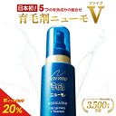 【最大100%ポイントバック!7/11 01:59まで】【公式】ニューモV 育毛剤 医薬部外品 送料無料 養毛剤 薄毛 増毛 促進 薄毛対策 抜け毛 生え際 抜...