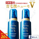 【ライブエントリーでポイント最大10倍】【公式】ニューモV 2本セット 育毛剤 医薬部外品 送料無料 養毛剤 薄毛 増毛 促進 薄毛対策 抜け毛 生え際 抜け毛対策 産後 スカルプ スカルプケア ヘアトニック 男性 女性 メンズ 育毛トニック 男性用 にゅーも