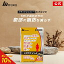 【ライブエントリーでポイント最大10倍】【公式】明治薬品 シボラナイト2 150粒(30日分)【送料無料】ダイエット 機能性表示食品 サプリ ブラックジンジャー ポリメトキシフラボン 腹部の脂肪を減らす サプリメント 内臓脂肪