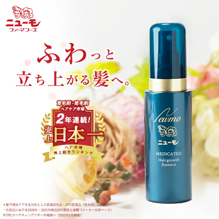 【公式】ニューモ 75ml 育毛剤 女性用 医薬部外品 送料無料 薬用 育毛剤 育毛 レディース 女性用 女性 スカルプケア 育毛ローション ボリュームアップ 生え際 発毛促進 養毛 薄毛 抜け毛 予防 産後 養毛剤 レディース にゅーも タマゴ基地 ファーマフーズ 父の日 母の日