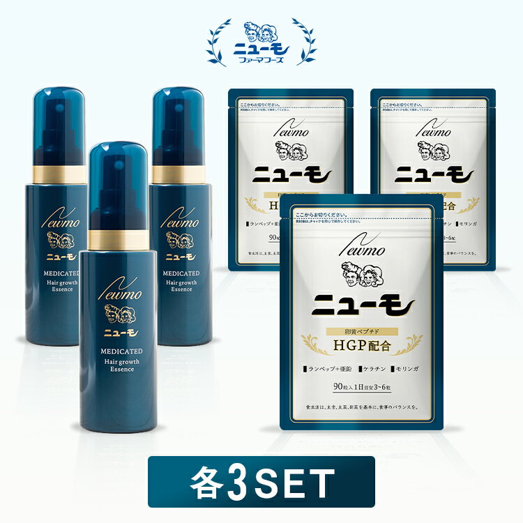 9/1限定【最大100％ポイントバック＆最大1000円OFFクーポン】【公式】ニューモ 育毛剤+ニューモ サプリメント 各3セット 育毛剤 育毛 スプレー 育毛ローション 生え際 薬用育毛剤 ヘアトニック スカルプケア 育毛 発毛促進 養毛 薄毛 抜け毛予防 男性 女性送料無料 にゅーものサムネイル