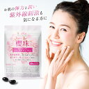 【公式】櫻珠 機能性表示食品 アスタキサンチン配合 サプリ サプリメント 美容 美容サプリ 健康 健康サプリメント 肌 うるおい 保護 肌弾力 紫外線 タマゴ基地 ファーマフーズ