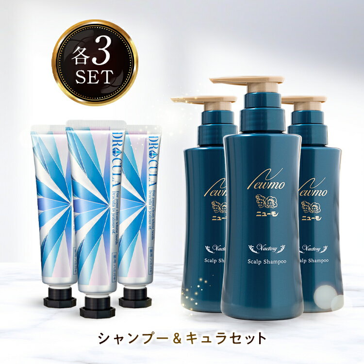 【公式】ニューモ ヴァクトリー キュラ 薬用ホワイトニングジェル 各3本セット 送料無料 ヘアトニック スカルプケア ヘアケア ボリュームアップ 初売り 抜け毛対策 薬用ホワイトニングジェル 歯磨き粉 ドクターキュラ 薬用 送料無料 ホワイトニング 薬用ホワイトニング 福袋