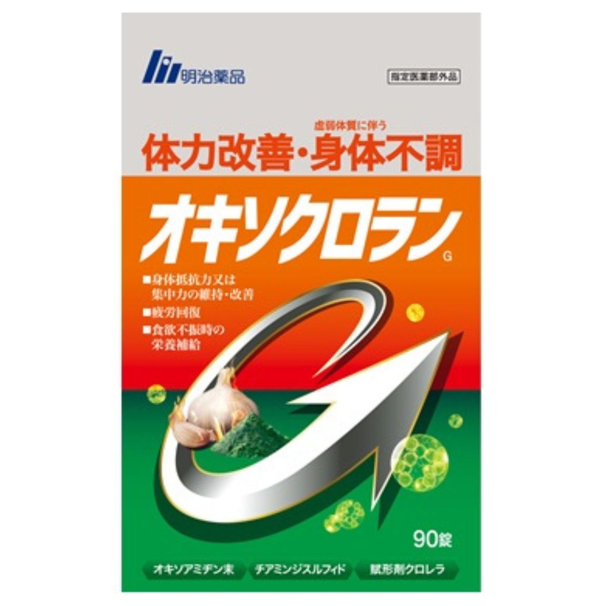 【指定医薬部外品】疲労回復 滋養強壮 栄養補給 オキソクロランG 90錠 30日分 オキソアミヂン末 ビタミンB1 配合 体力維持 集...