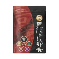 伝承黒にんじん卵黄60粒のポイント対象リンク