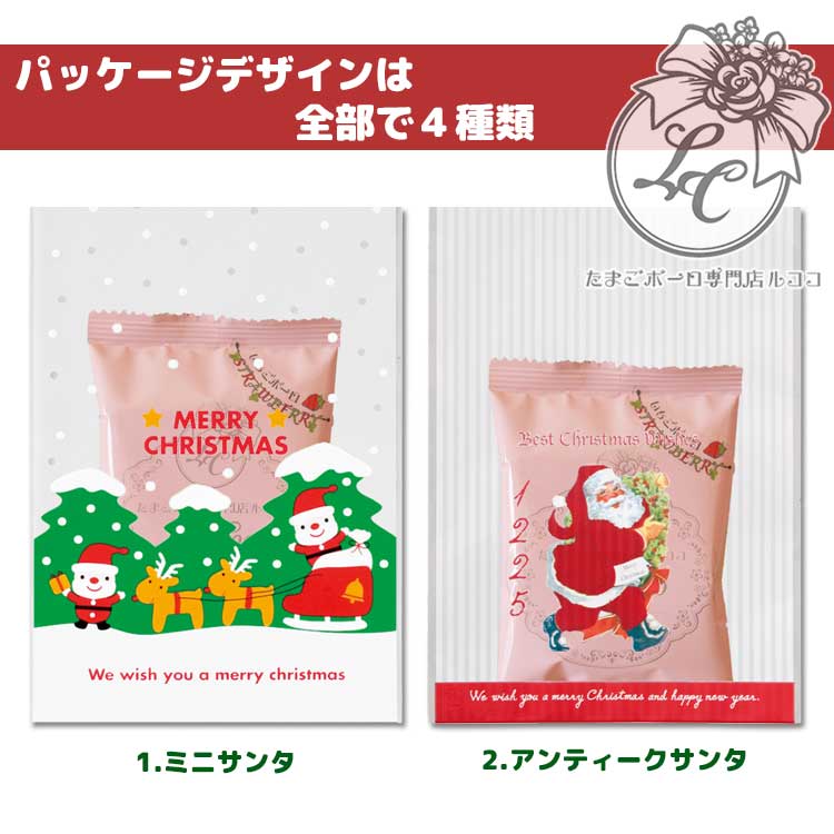 クリスマス プチギフト デザインと味が選べる たまごボーロ 1袋ギフト お菓子 おしゃれ 可愛い かわいい 面白い 詰め合わせ プレゼント 赤ちゃん 子供 大量 【熨斗・メッセージカード非対応】