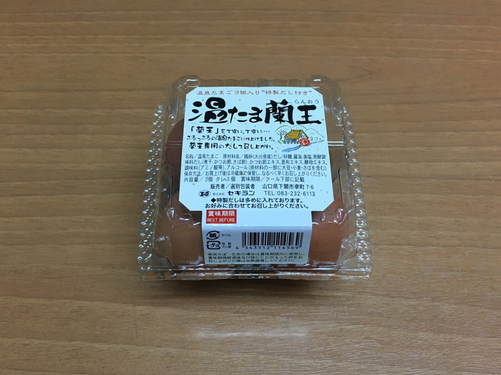 こだわり卵“蘭王”の温泉たまご温たま蘭王3個入りダシ付き【2個＋破損保障1個】