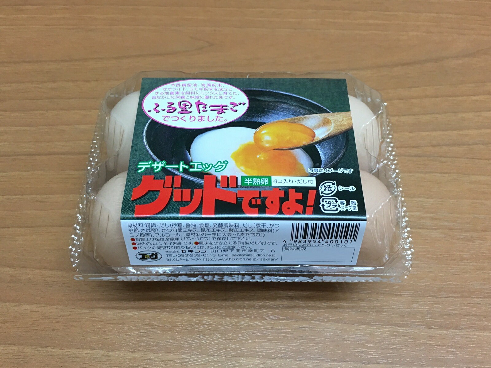 温泉たまご「グッドですよ!」4個入りダシ付き【3個＋破損保障1個】　鶏卵　山口県産