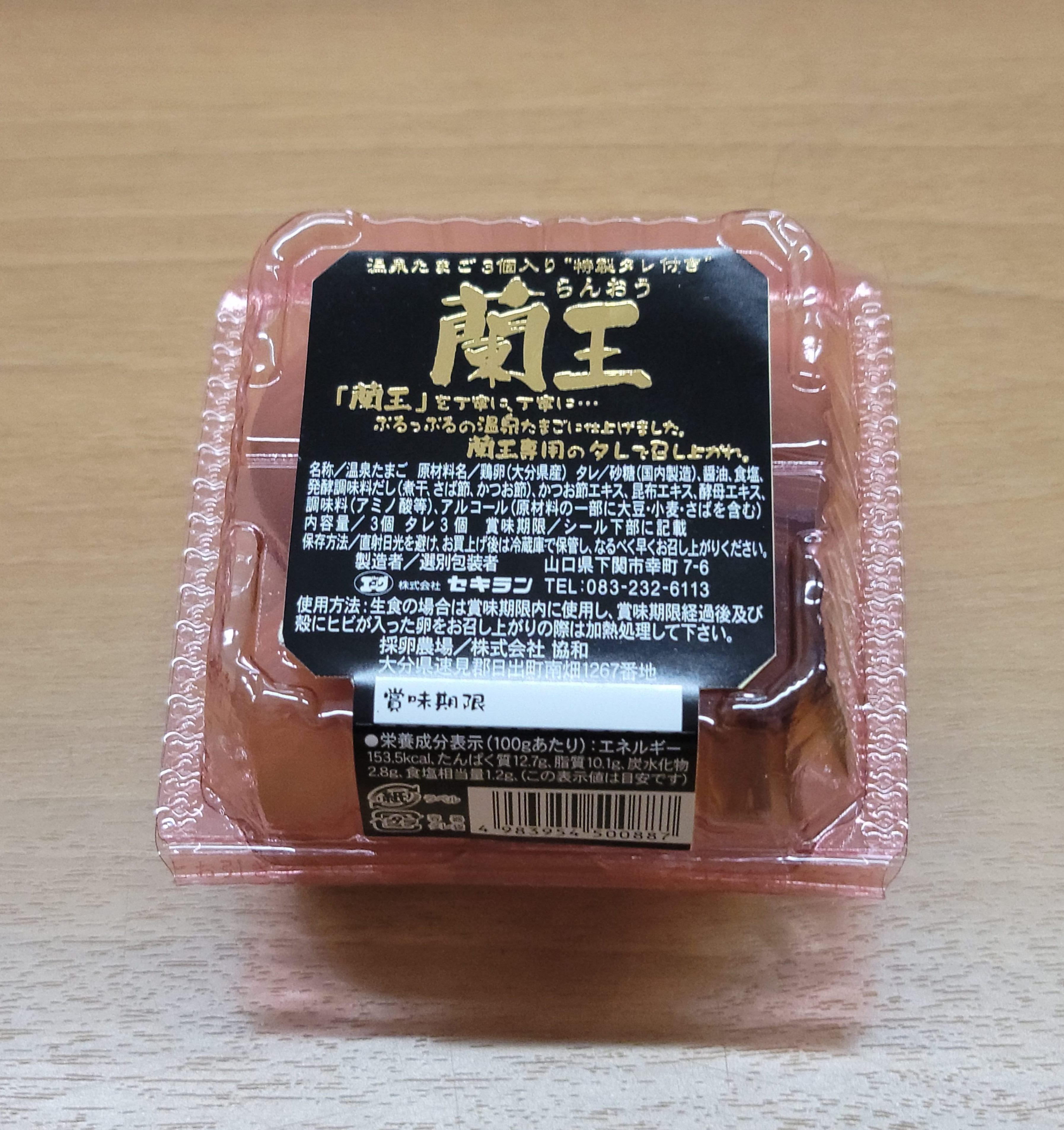 こだわり卵“蘭王”の温泉たまご温たま蘭王3個入りタレ付き【2個+破損保障1個】※やまぐちECエール便は終了いたしました。※常温便の場合は送料一覧の送料からヤマト...