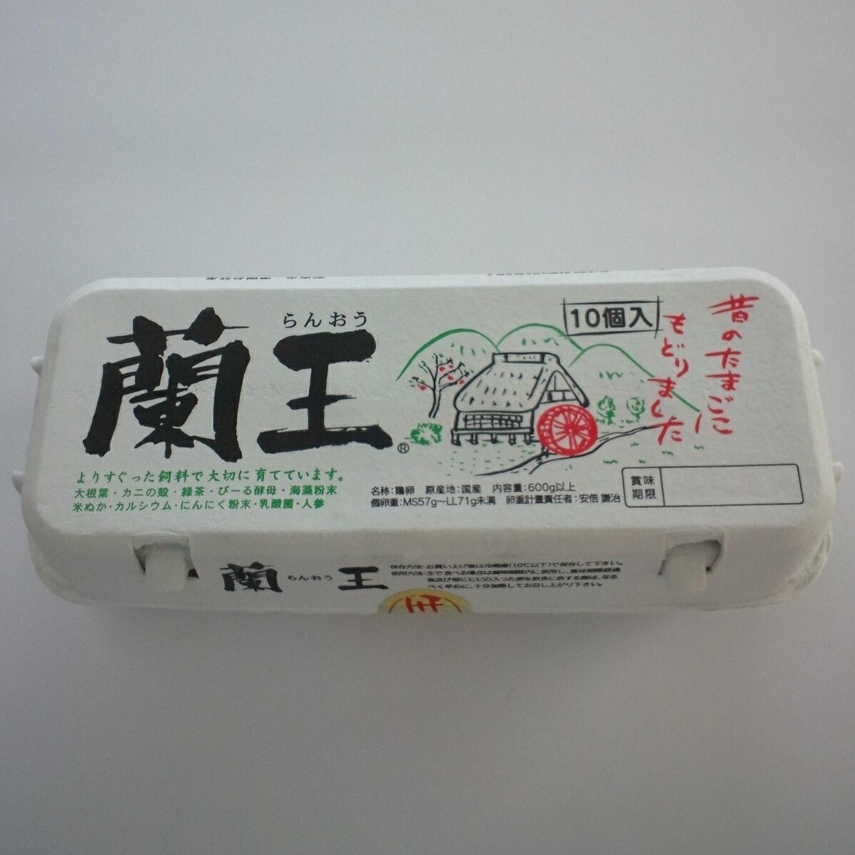 こだわりたまご蘭王 10個入り【7個＋破損保障3個】　鮮やかな濃いオレンジ色の卵黄色　卵　たまご　新 ...