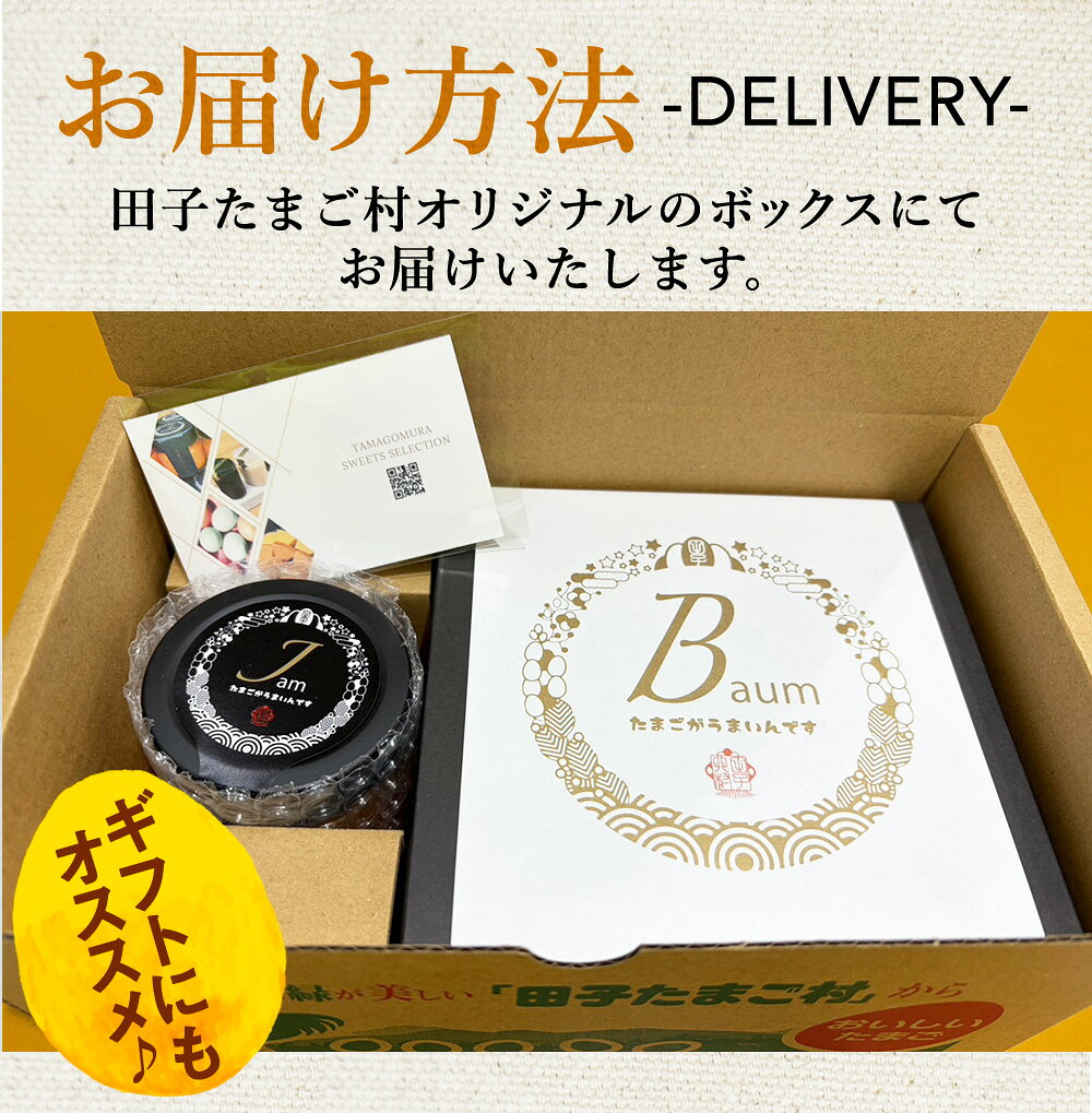 田子たまご村 楽天市場店の敬老の日 早割25%OFF 緑の一番星たっぷり♪卵屋ばうむ(ホール)とたまごジャムセット スイーツ ギフト 個包装 お菓子 のし カード無料 人気 お祝い お返し プレゼント お取り寄せ グルメ 結婚内祝いお土産 手土産 アローカナ 大黄卵鶏 濃厚な風味 ブランド卵 ホワイトデー｜アングル3