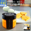 父の日超早割 15%OFF 緑の一番星たっぷり♪卵屋ばうむとたまごジャムセット スイーツ ギフト 個包装 お菓子 のし カード無料 人気 お祝い お返し プレゼ...