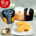敬老の日 遅れてごめんね 緑の一番星たっぷり 卵屋スイーツ 全種お試しセット【プリン2個+卵屋ばうむ2個+たまごジャム1個】ギフト 個包装 お菓子 のし カード無料 お祝い プレゼント お取り寄せ グルメ お土産 手土産 クール便発送 2025 おじいちゃん