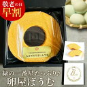 敬老の日 超早割20%OFF 卵屋 ばうむくーへん ホール 高級卵 緑の一番星 たっぷり使用 濃厚なコク しっとり食感 バームクーヘン スイーツ 常温 お菓子 人気 お祝い プレゼント お取り寄せ グルメ お土産 手土産 アローカナ 2025 祖母 祖父 おじいちゃん おばあちゃん
