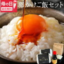 母の日間に合う! 卵 生卵 高級 緑の一番星 究極の卵かけご飯セット お米 特A 令和6年産 ギフト【緑の一番星(生卵12個)+青森県産米はれわたり1kg+専用...